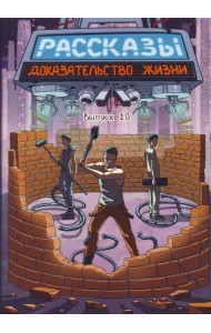 Доказательство жизни