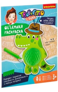 Объемная раскраска Крокодил