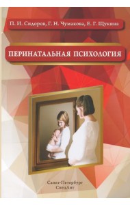 Перинатальная психология