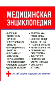 Медицинская энциклопедия