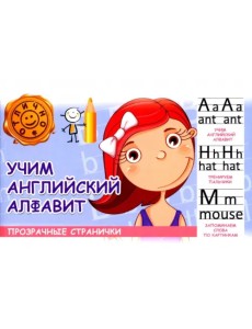 Учим английский алфавит