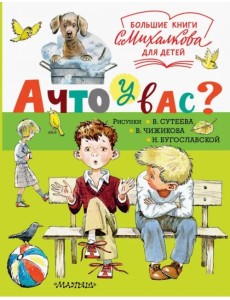 А что у вас? А что у вас?