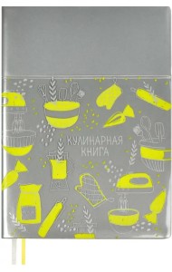 Книга для записи кулинарных рецептов, 96 листов, А6+, серебряная