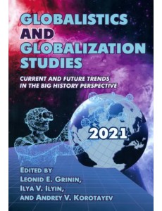 Globalistics and globalization studies. Current and Future Trends in the Big History Perspective