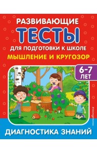 Мышление и кругозор