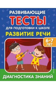 Развитие речи