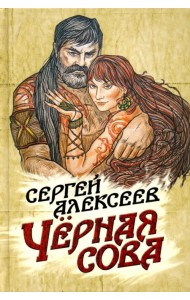 Чёрная сова