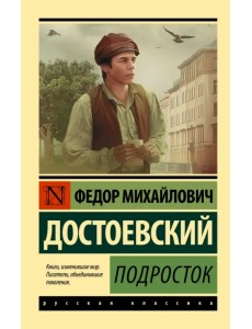 Подросток Подросток