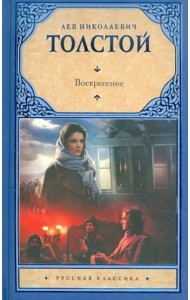 Воскресение