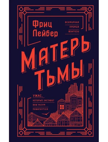 Матерь Тьмы