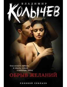 Обрыв желаний Обрыв желаний