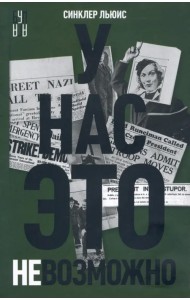 У нас это невозможно