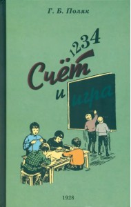 1, 2, 3, 4... Счет и игра
