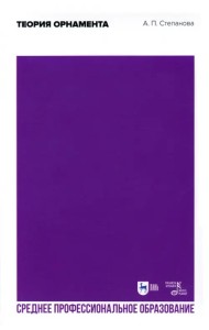 Теория орнамента