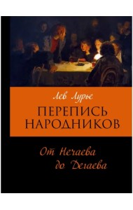 Перепись народников. Социально-демографический состав революционеров 1871-1886