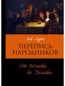 Перепись народников. Социально-демографический состав революционеров 1871-1886 Перепись народников. Социально-демографический состав революционеров 1871-1886