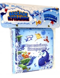 Книжка-пищалка для ванны "Подводный мир-2"