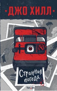 Странная погода