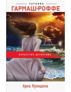 Арка Купидона