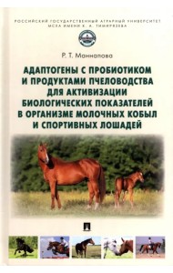 Адаптогены с пробиотиком и продуктами пчеловодства для активизации биологических показателей