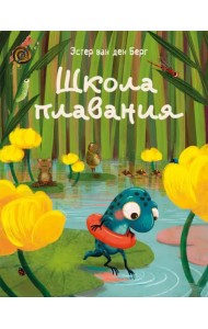 Школа плавания