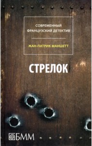 Стрелок. Телеграмма с Западного побережья