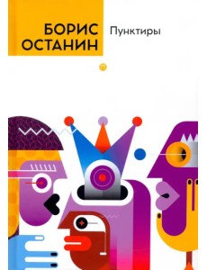 Пунктиры Пунктиры