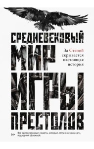 Средневековый мир 