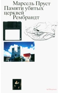 Памяти убитых церквей