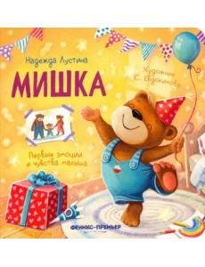 Мишка. История в стихах Мишка. История в стихах