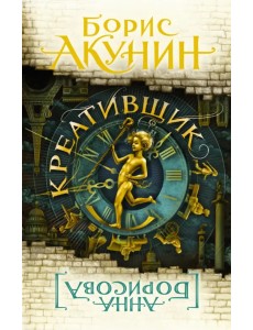 Креативщик