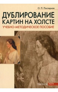 Дублирование картин на холсте