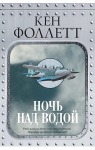 Ночь над водой