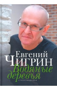 Водяные деревья