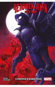 Человек-паук Нуар. Сумерки в Вавилоне
