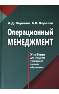 Операционный менеджмент