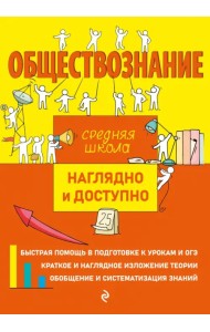 Обществознание