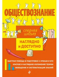 Обществознание Обществознание