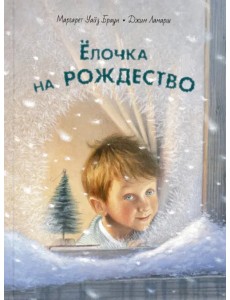 Ёлочка на Рождество