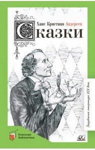 Сказки