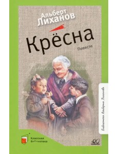 Крёсна Крёсна