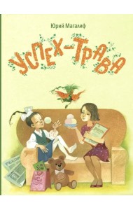 Успех-трава