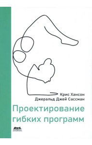 Проектирование гибких программ