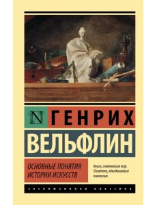 Основные понятия истории искусств Основные понятия истории искусств