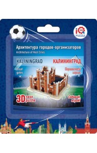 3D пазл Калининград. Королевские ворота
