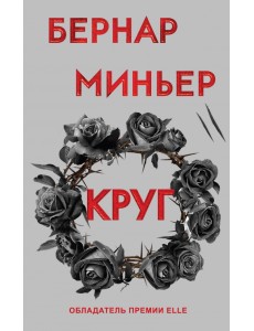 Круг
