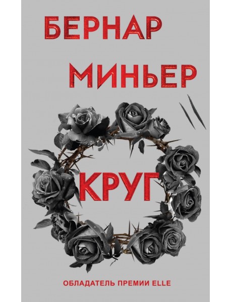 Круг