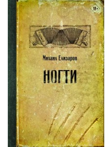 Ногти