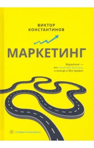 Маркетинг