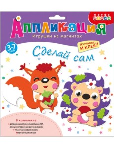 Игрушки на магнитах Ёжик. Белочка Игрушки на магнитах Ёжик. Белочка